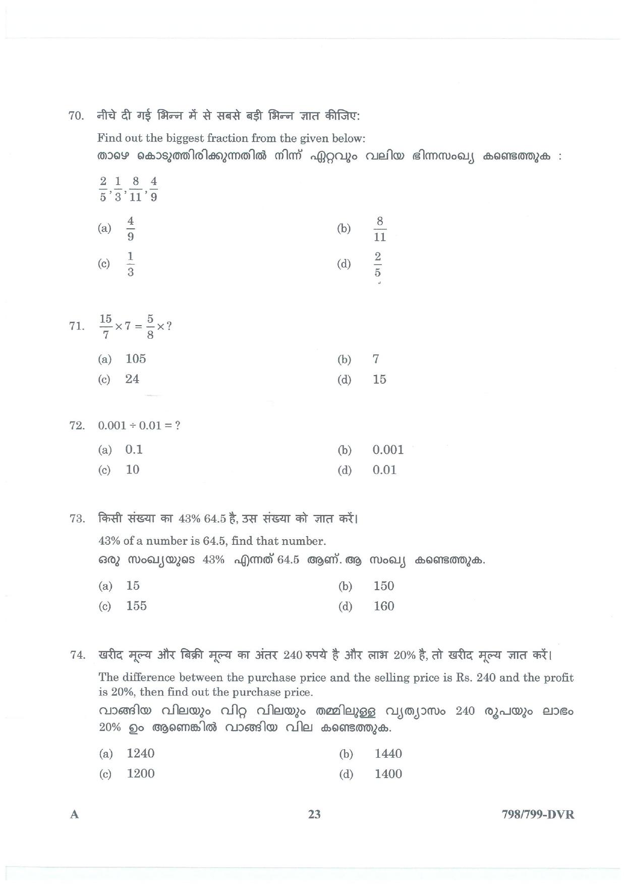 LPSC Driver (LVD/HVD) 2026 Question Paper - Page 23
