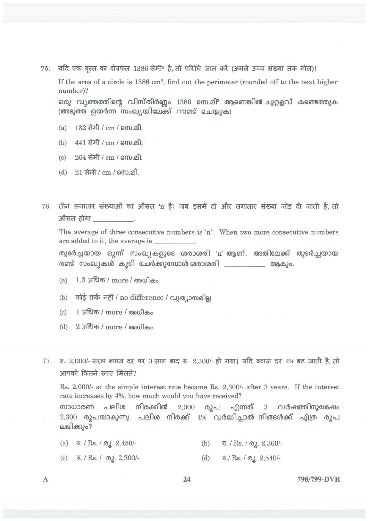 LPSC Driver (LVD/HVD) 2026 Question Paper - Page 24