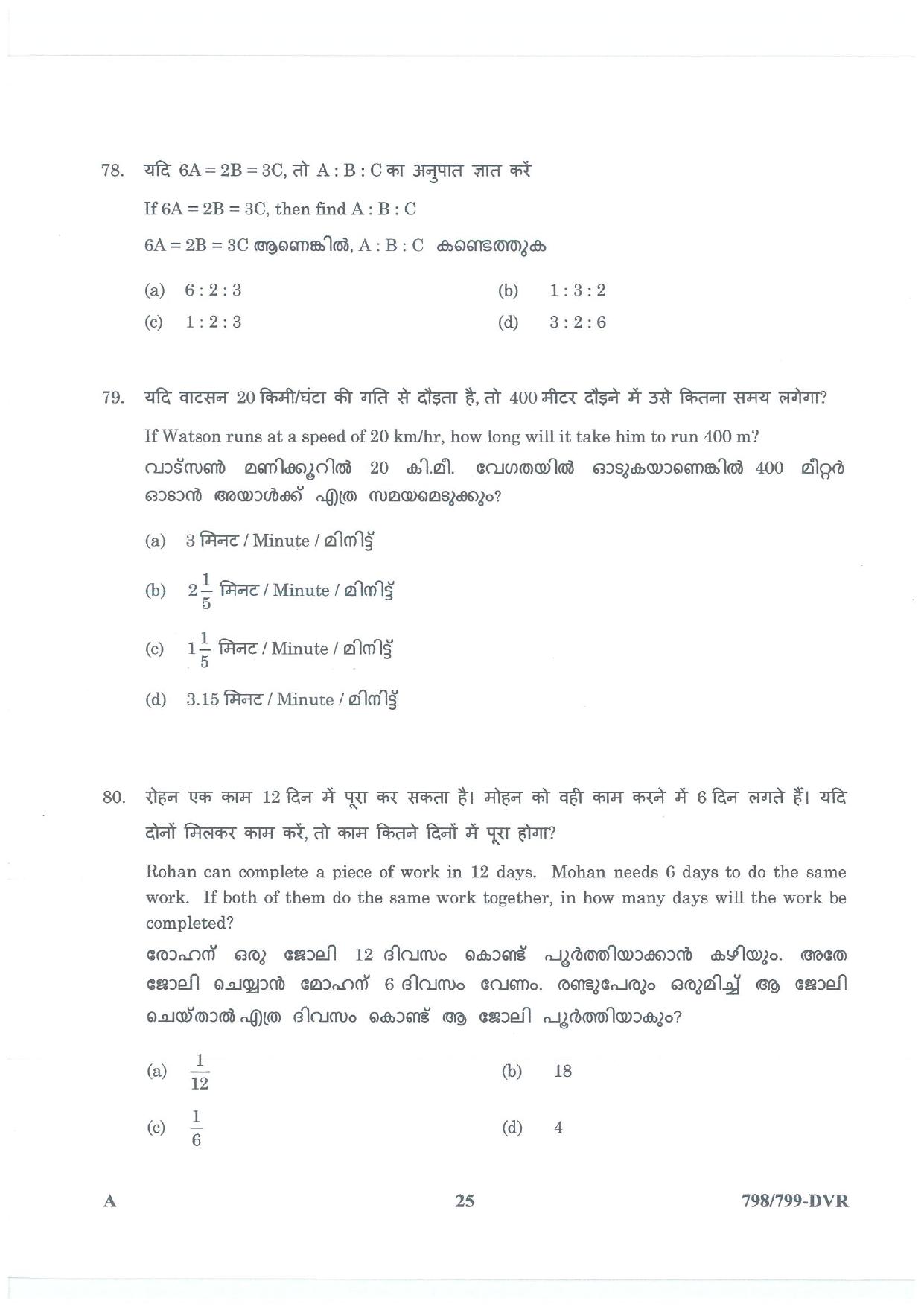 LPSC Driver (LVD/HVD) 2026 Question Paper - Page 25