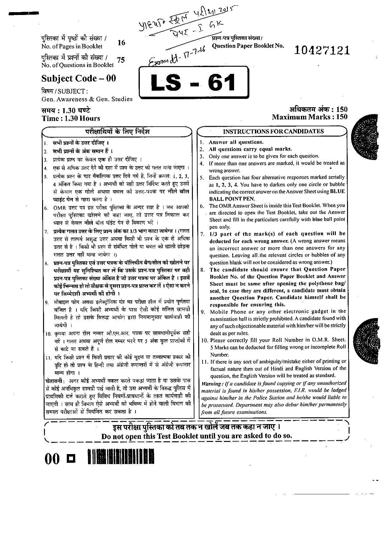 Deputy Commissioner Jorhat Junior Assistant Past Papers – General Knowledge - Page 1