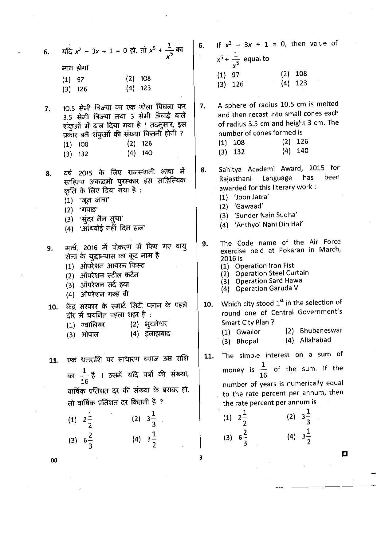 Deputy Commissioner Jorhat Junior Assistant Past Papers – General Knowledge - Page 5