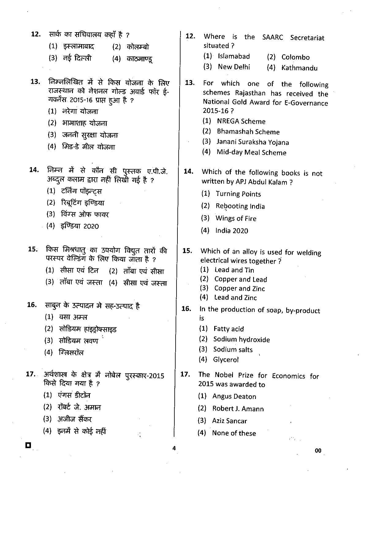 Deputy Commissioner Jorhat Junior Assistant Past Papers – General Knowledge - Page 15