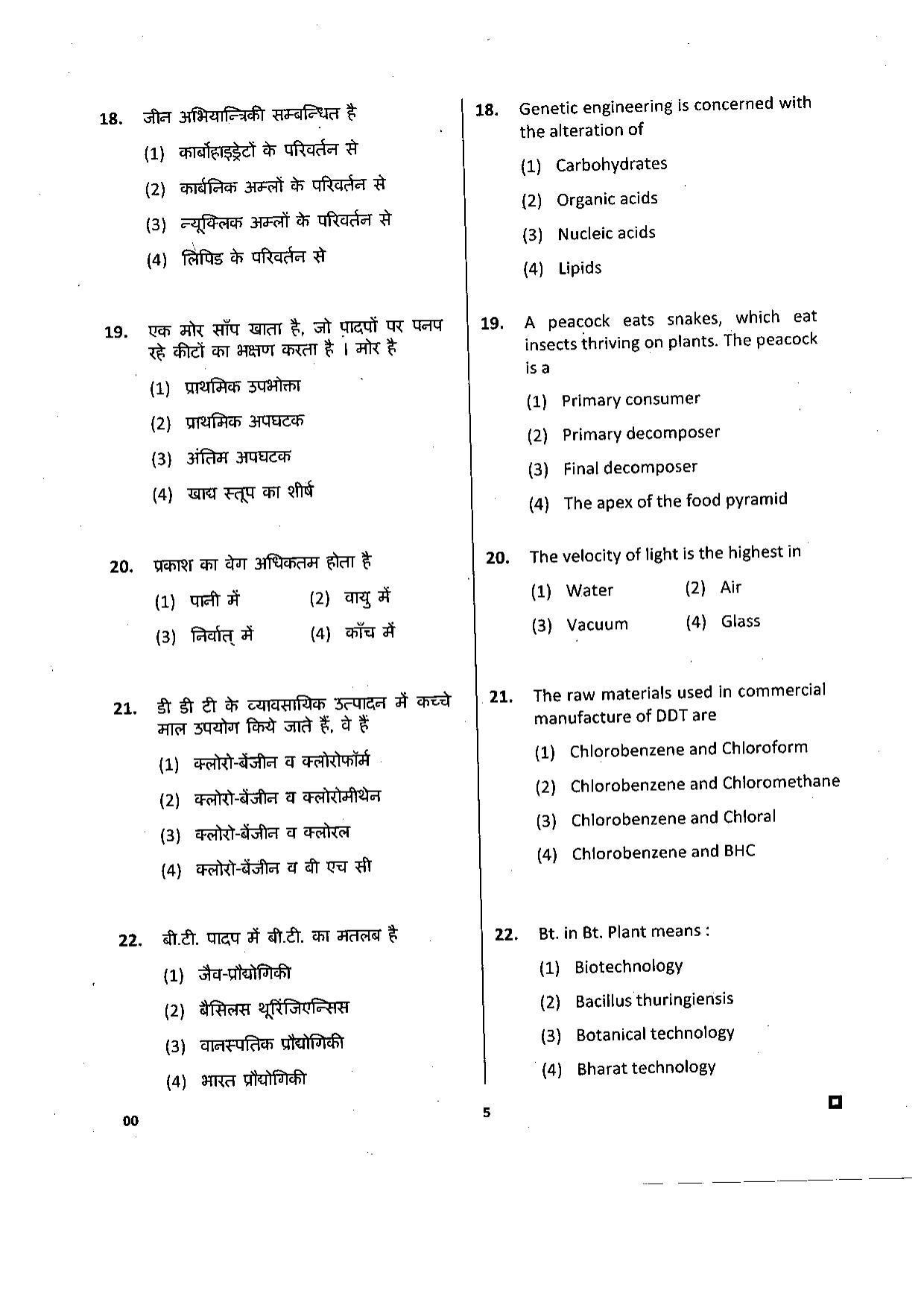 Deputy Commissioner Jorhat Junior Assistant Past Papers – General Knowledge - Page 9