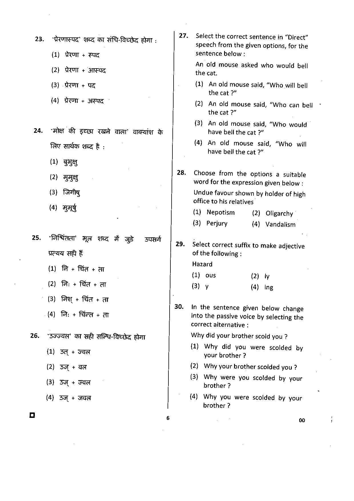 Deputy Commissioner Jorhat Junior Assistant Past Papers – General Knowledge - Page 11