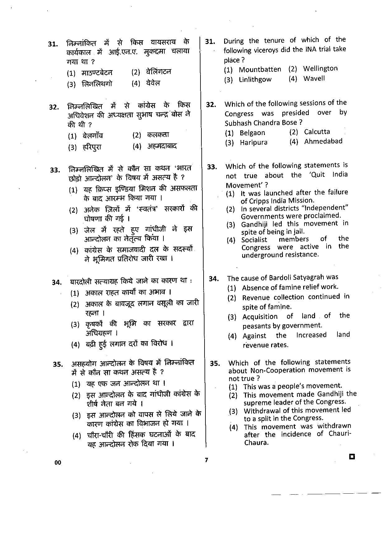 Deputy Commissioner Jorhat Junior Assistant Past Papers – General Knowledge - Page 12