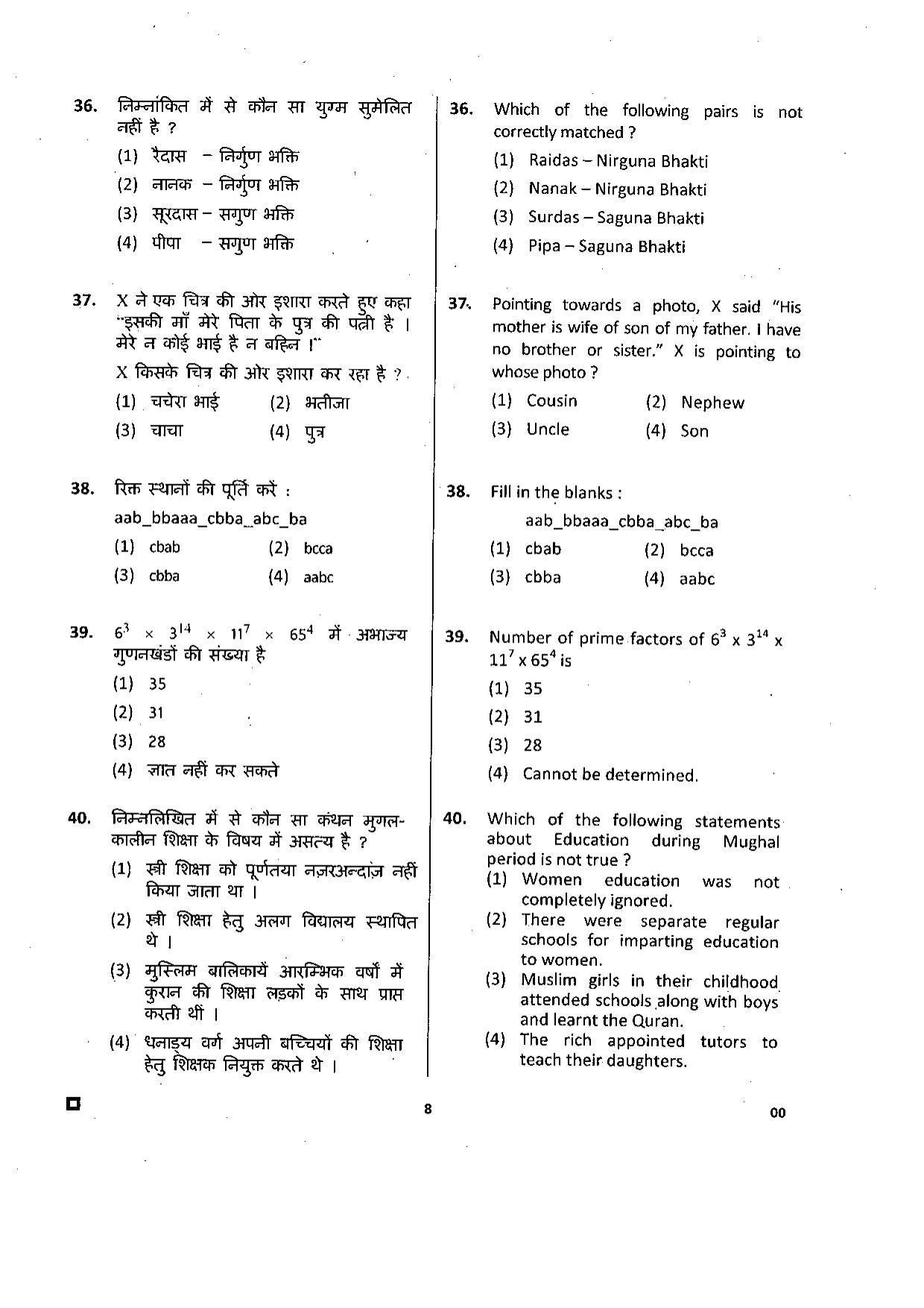 Deputy Commissioner Jorhat Junior Assistant Past Papers – General Knowledge - Page 14