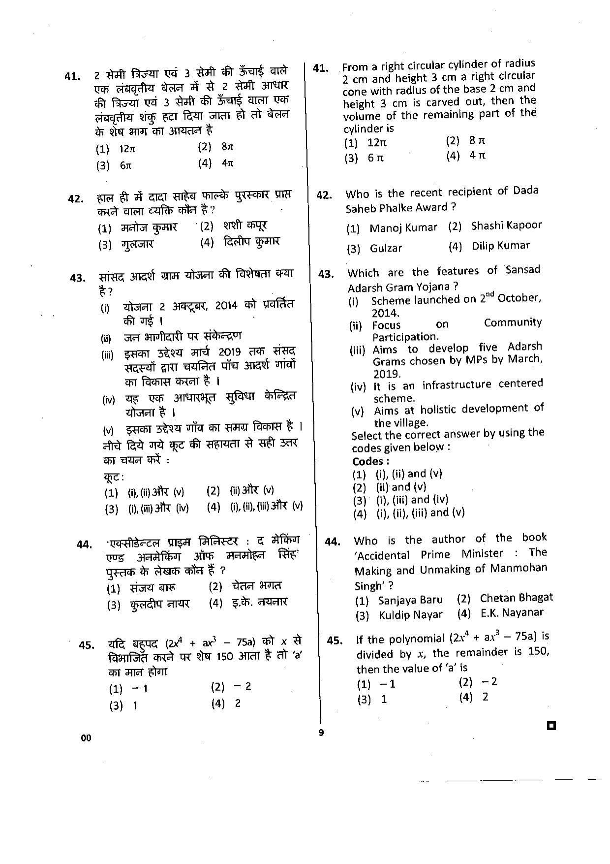 Deputy Commissioner Jorhat Junior Assistant Past Papers – General Knowledge - Page 4
