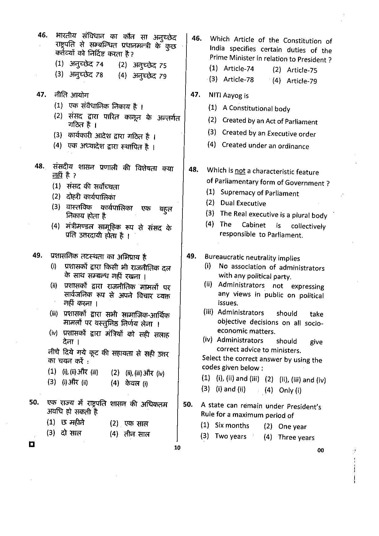 Deputy Commissioner Jorhat Junior Assistant Past Papers – General Knowledge - Page 7