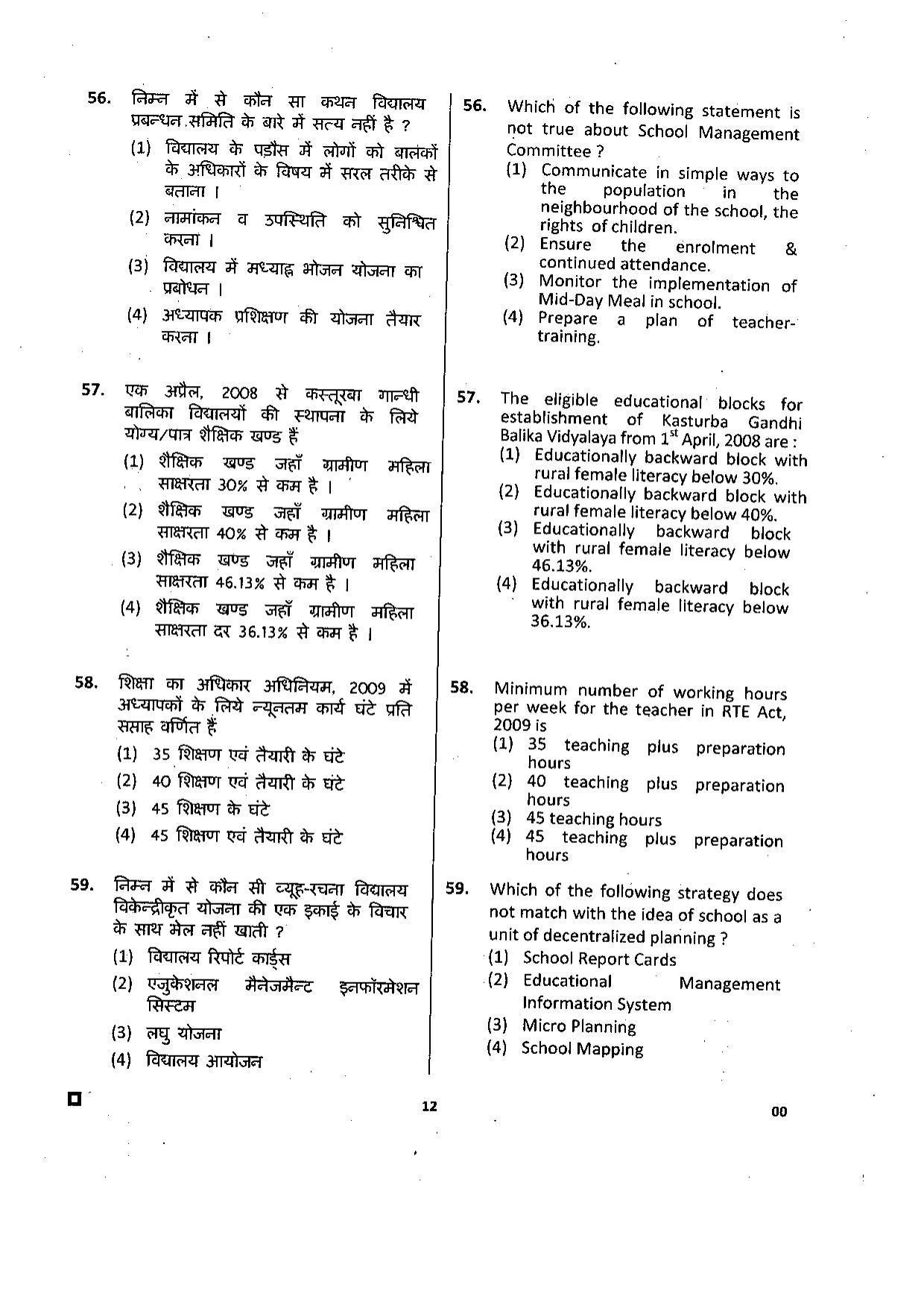 Deputy Commissioner Jorhat Junior Assistant Past Papers – General Knowledge - Page 10