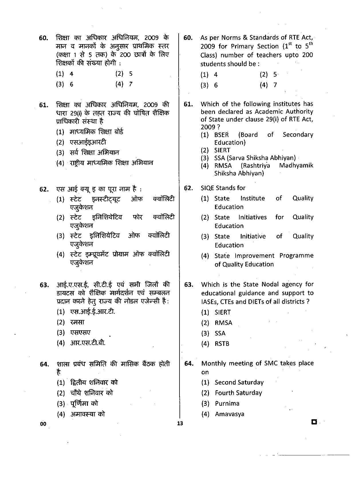 Deputy Commissioner Jorhat Junior Assistant Past Papers – General Knowledge - Page 16