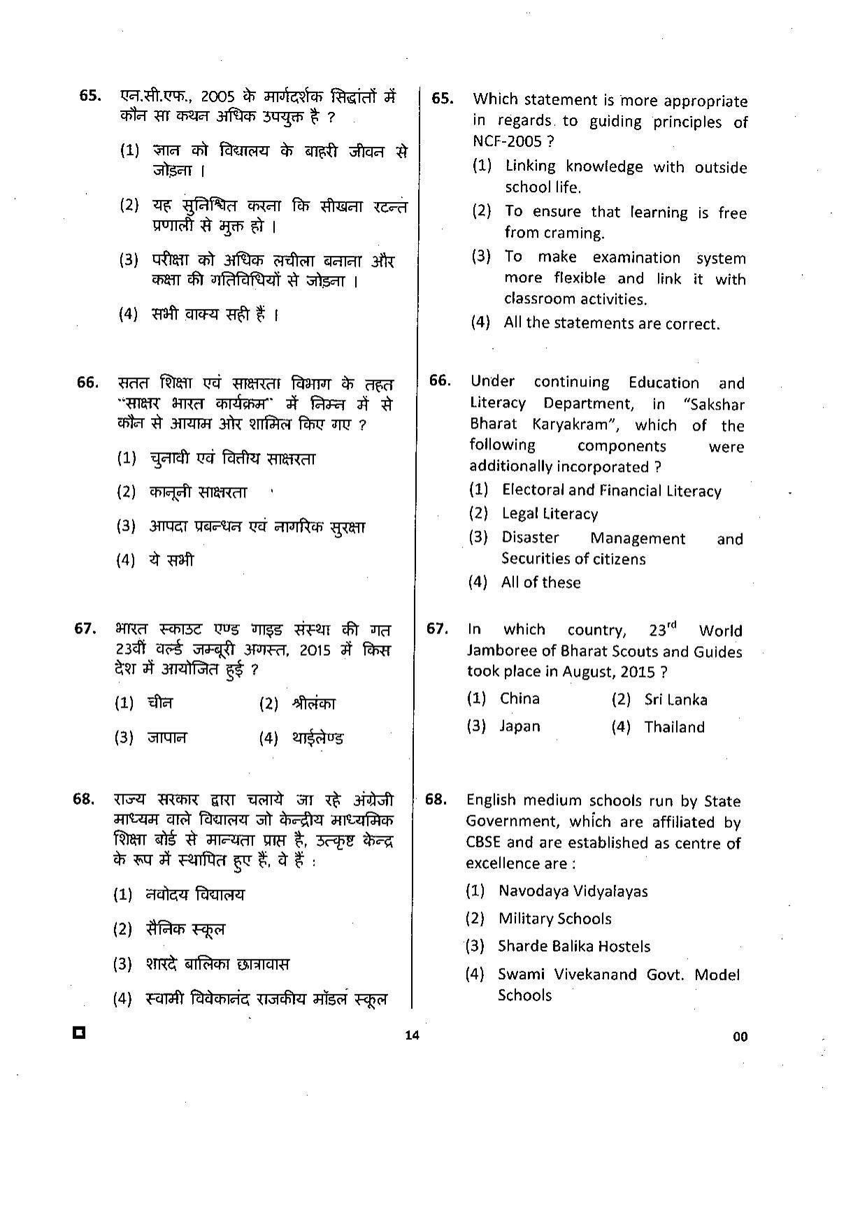 Deputy Commissioner Jorhat Junior Assistant Past Papers – General Knowledge - Page 13