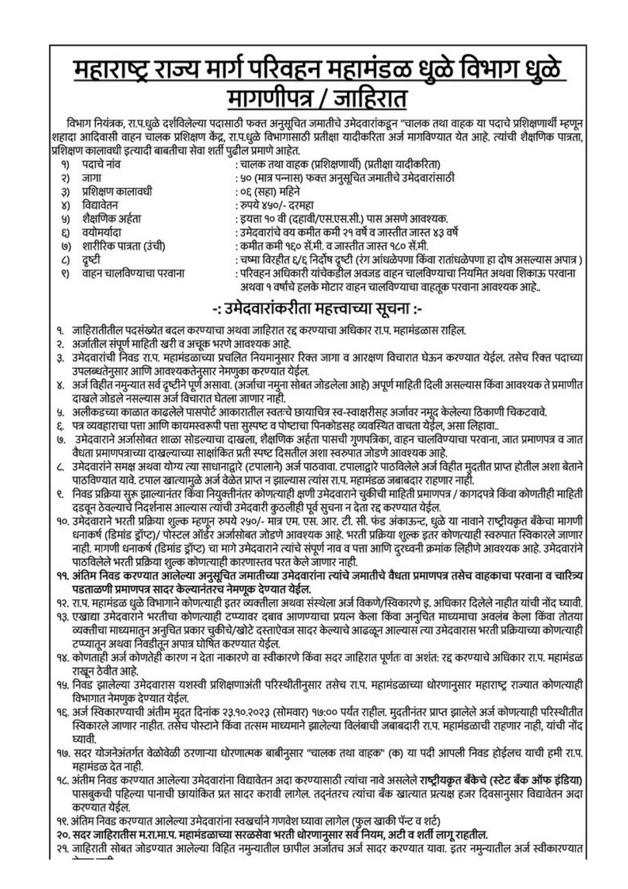 MSRTC Driver, Conductor Recruitment 2023 - Page 3