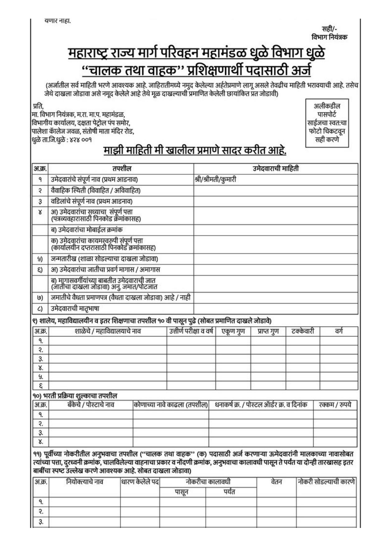 MSRTC Driver, Conductor Recruitment 2023 - Page 1