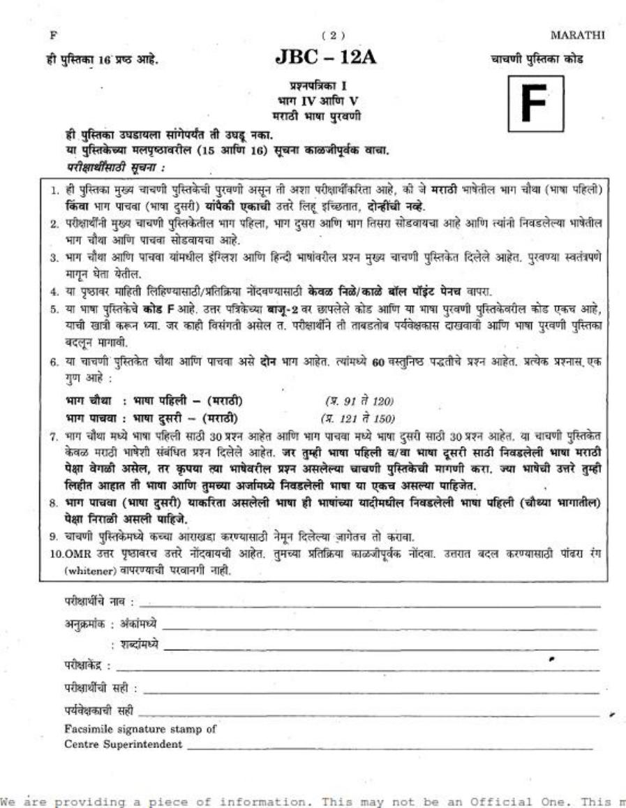 MAHADISCOM Vidyut Sahayak Marathi Language Model Paper - Page 1