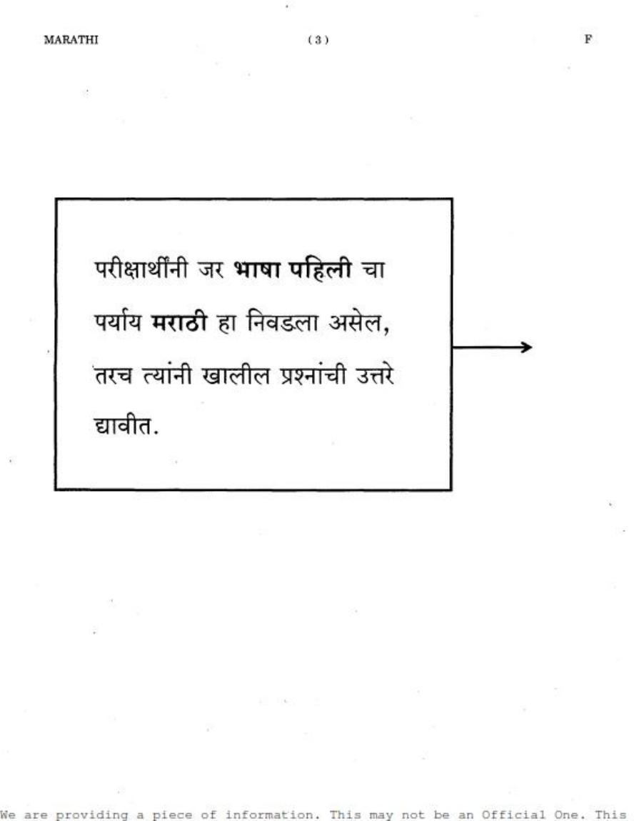 MAHADISCOM Vidyut Sahayak Marathi Language Model Paper - Page 2