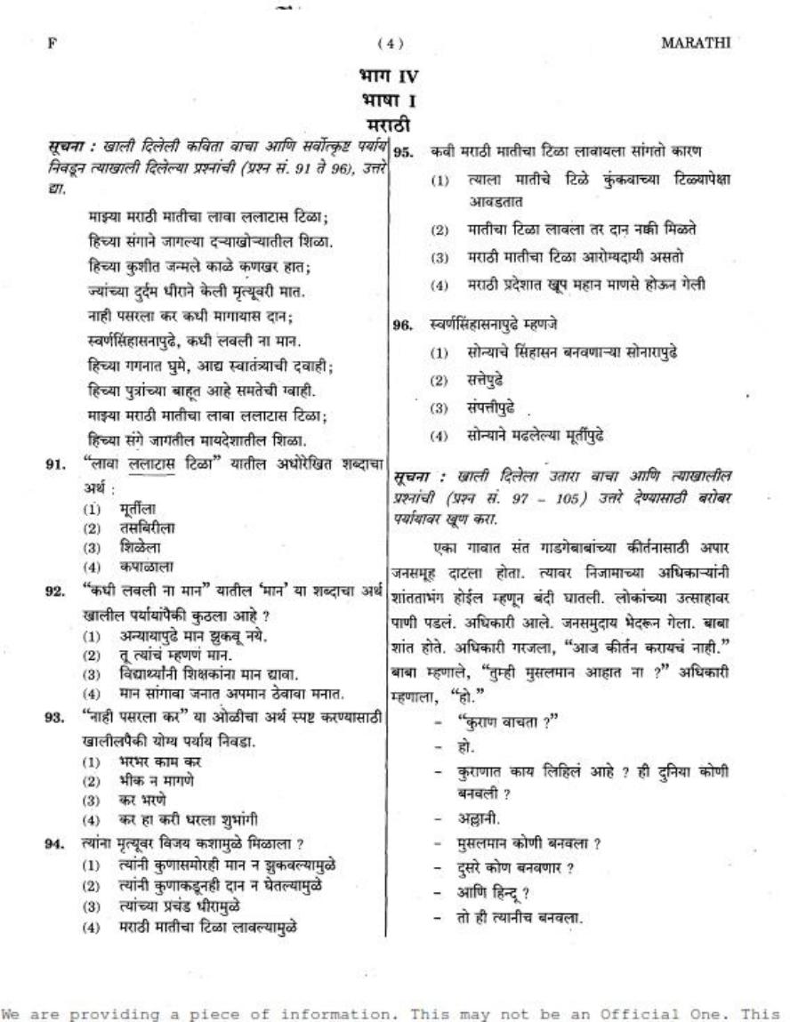MAHADISCOM Vidyut Sahayak Marathi Language Model Paper - Page 3