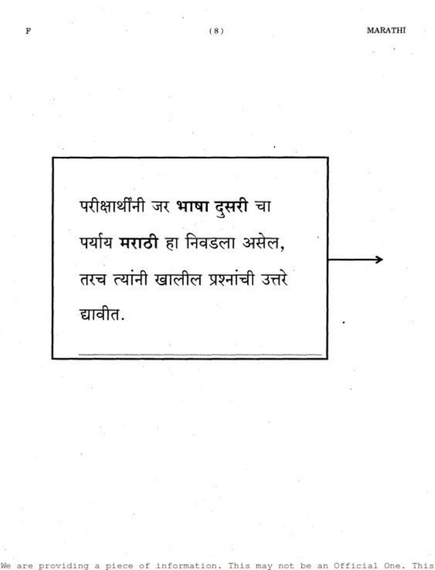 MAHADISCOM Vidyut Sahayak Marathi Language Model Paper - Page 7