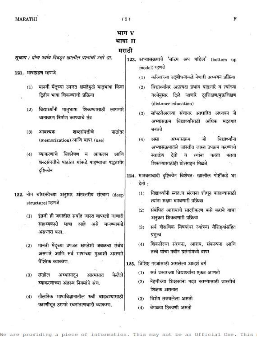 MAHADISCOM Vidyut Sahayak Marathi Language Model Paper - Page 8