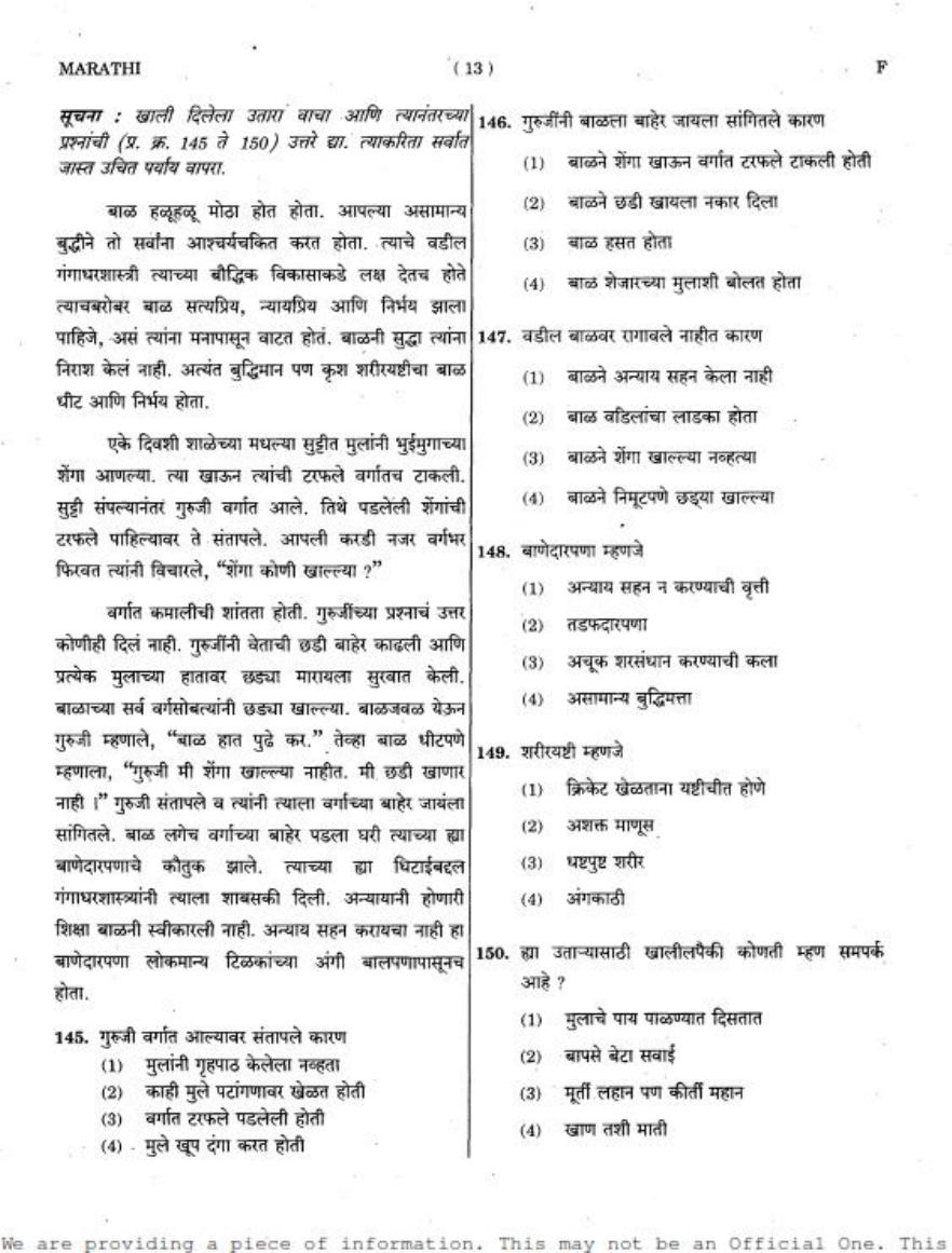 MAHADISCOM Vidyut Sahayak Marathi Language Model Paper - Page 12