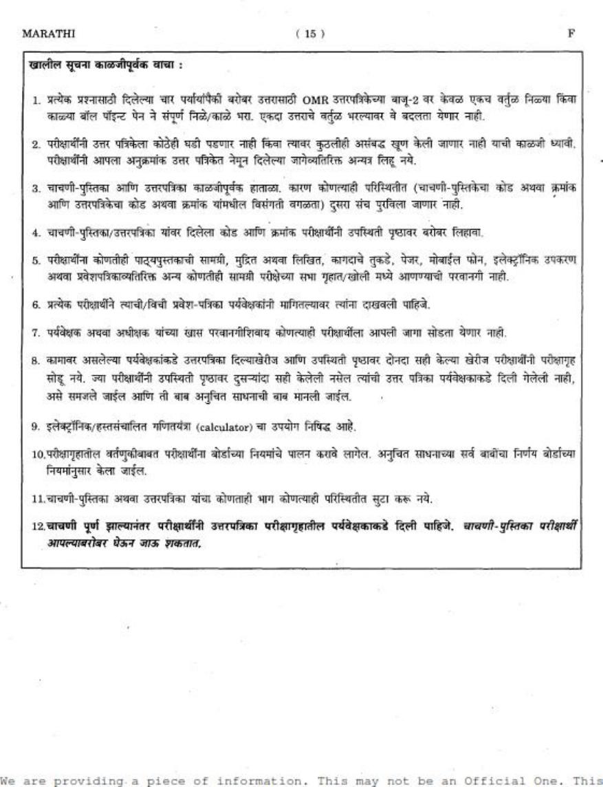 MAHADISCOM Vidyut Sahayak Marathi Language Model Paper - Page 14