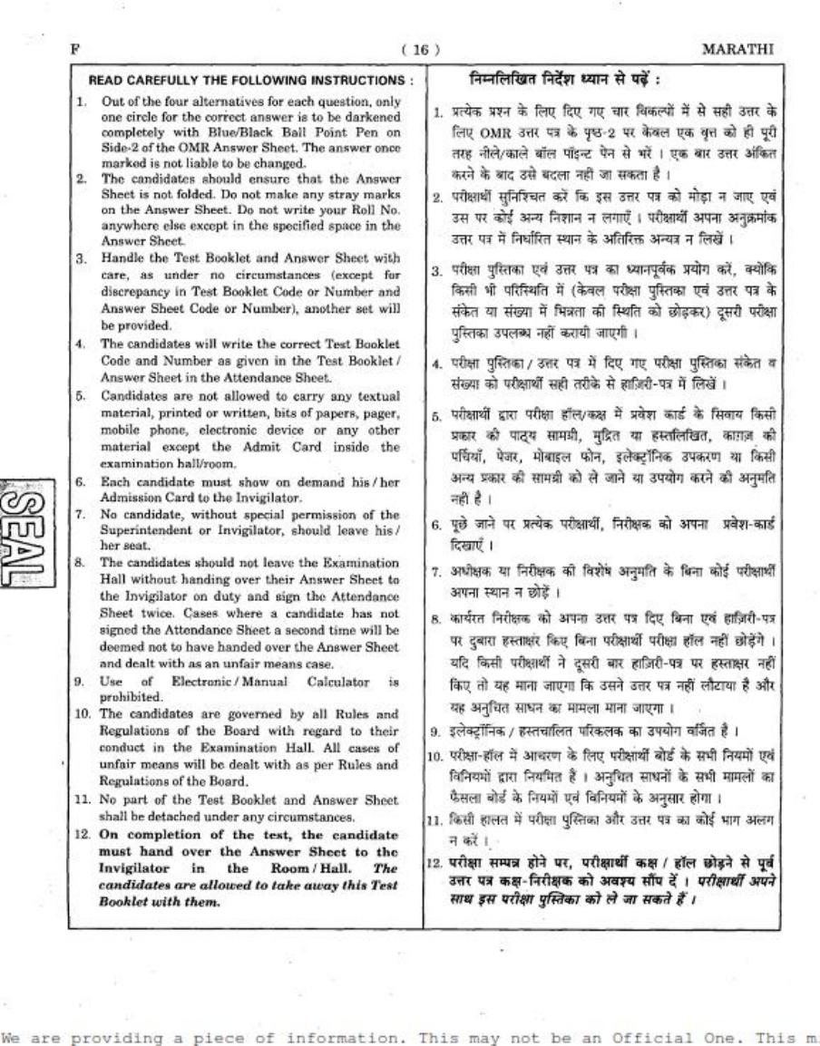 MAHADISCOM Vidyut Sahayak Marathi Language Model Paper - Page 15