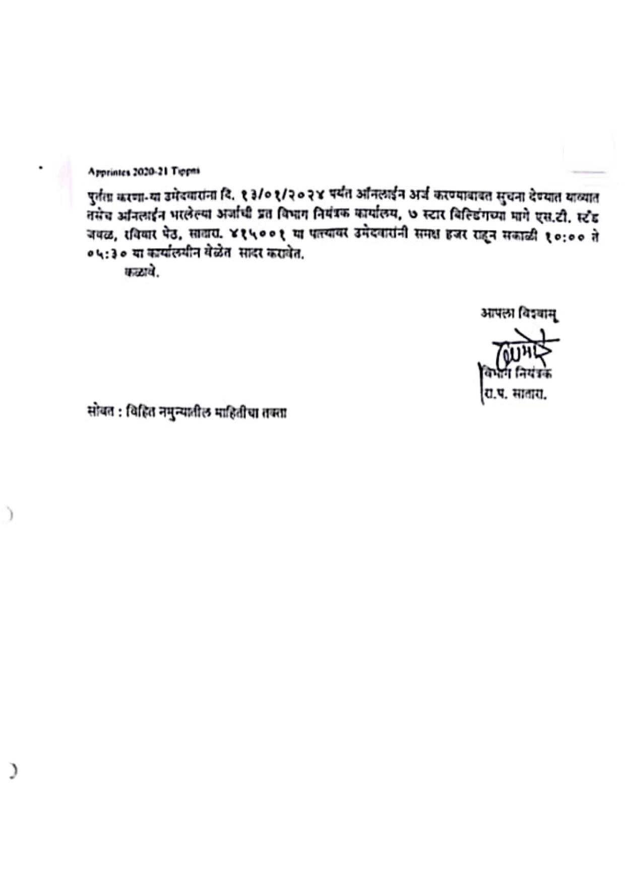 MSRTC Apprentice Recruitment - Page 2