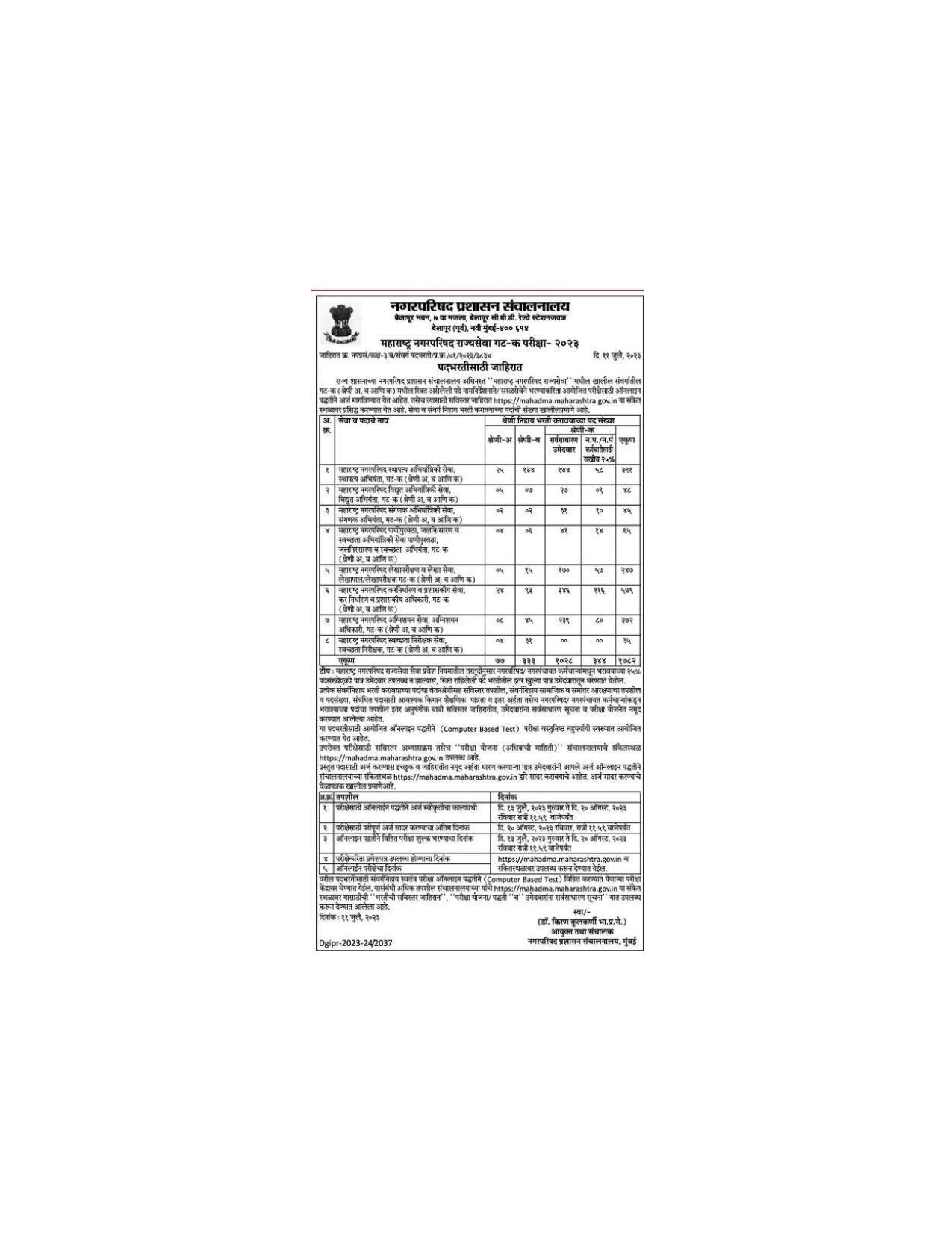 Directorate of Municipal Administration Maharashtra (DMA Maharashtra) Recruitment - Page 1