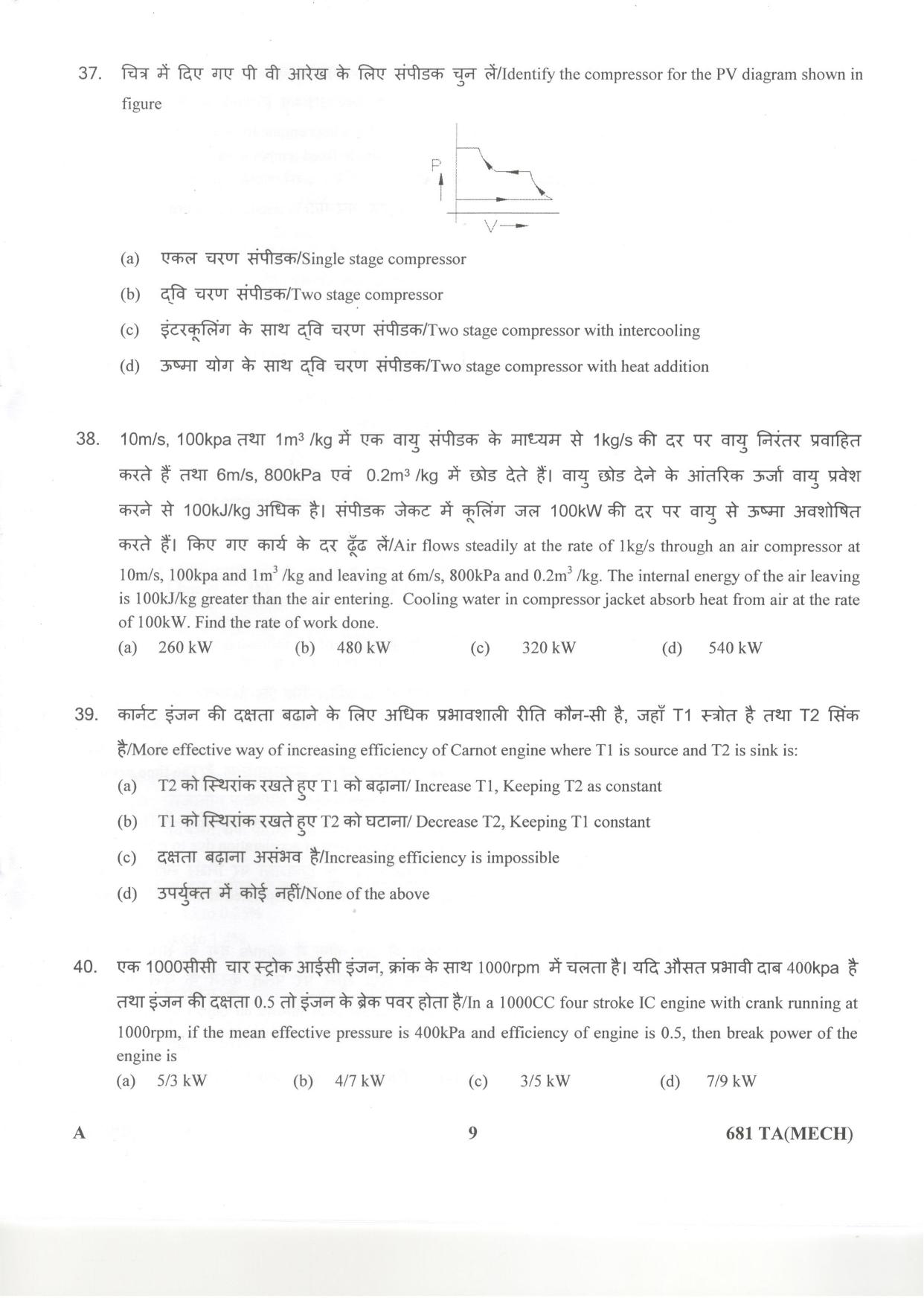 LPSC Technical Assistant (Mechanical) 2018 Question Paper - Page 9