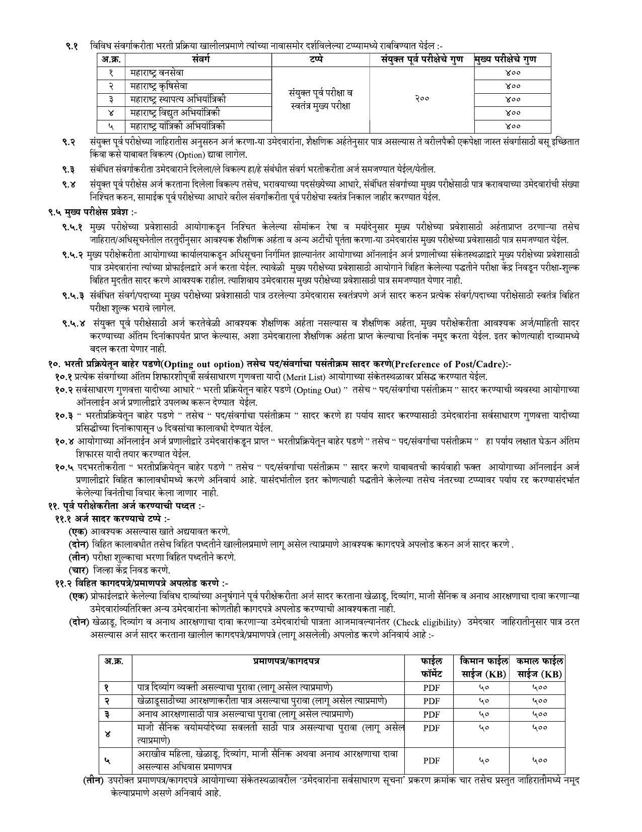 Maharashtra Gazetted Technical Services Combined Pre Exam - Page 9