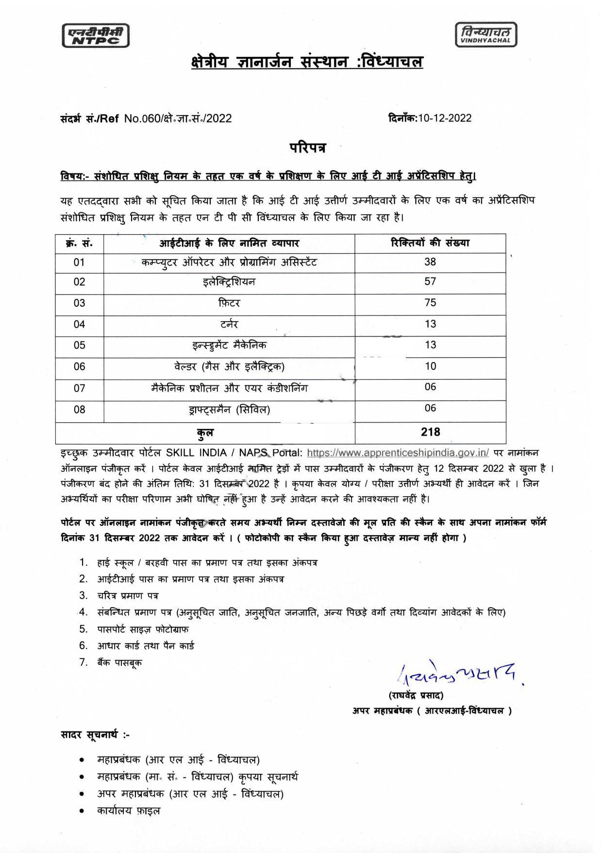 NTPC Limited Invites Application for 218 Trade Apprenticeship Recruitment 2022 - Page 1