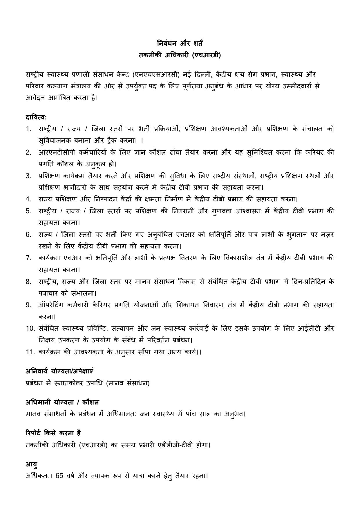 National Health Systems Resource Centre (NHSRC) Invites Application for Technical Officer Recruitment 2023 - Page 1