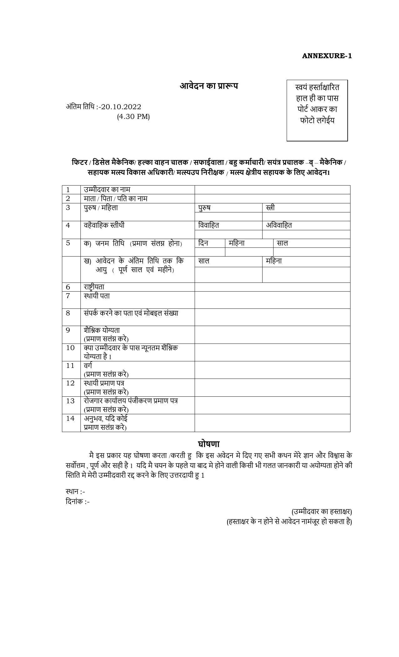 Andaman & Nicobar Administration Invites Application for 26 Fisheries Field Assistant, Light Vehicle Driver, More Vacancies Recruitment 2022 - Page 4