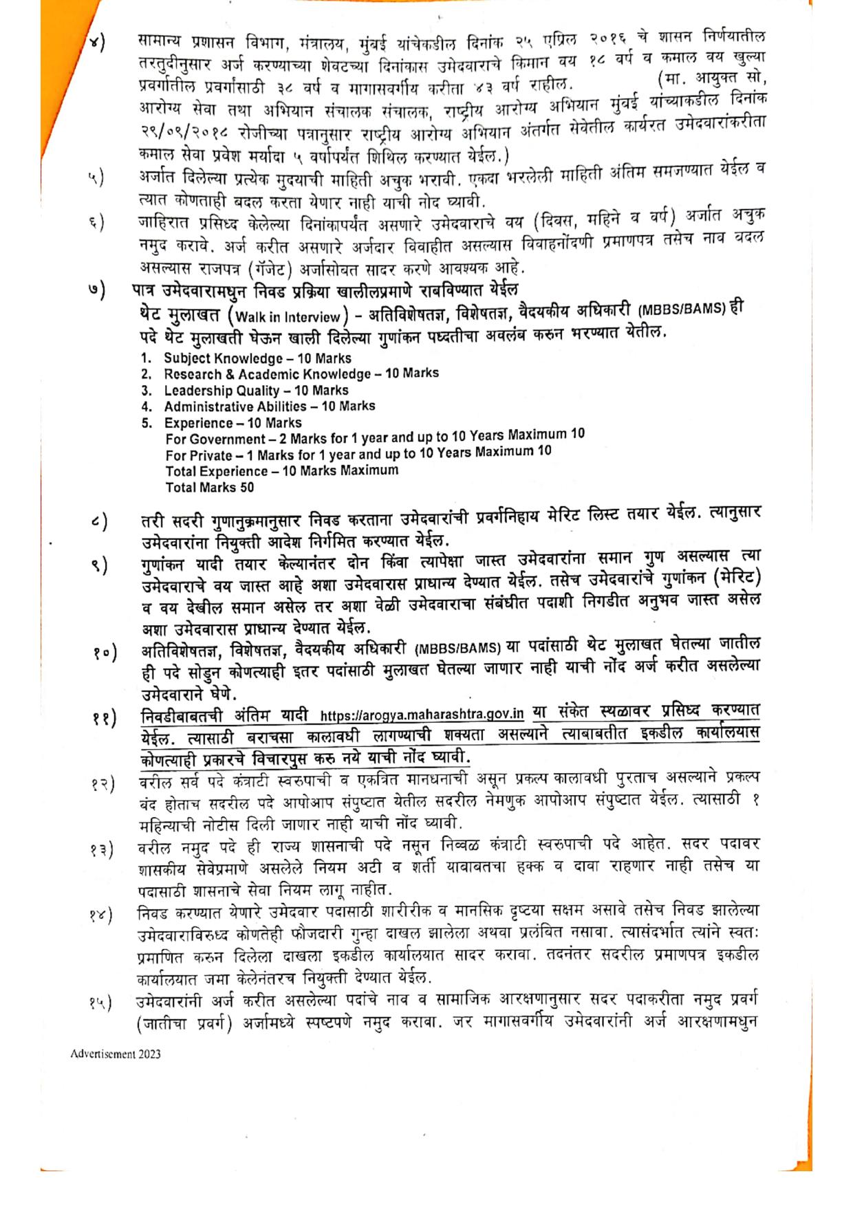 Jalgaon City Municipal Corporation (JCMC) Recruitment For Medical Officer - Page 3