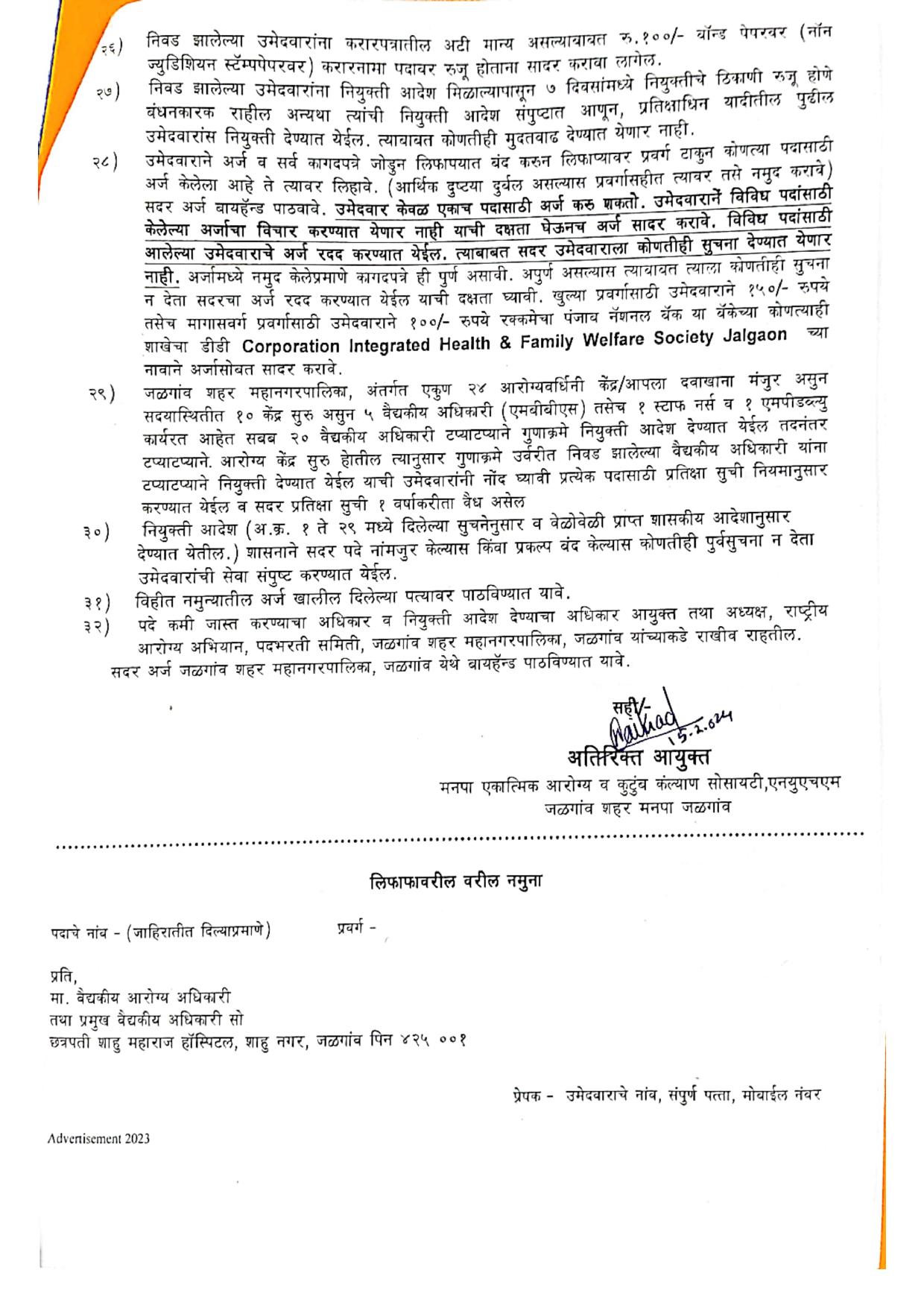 Jalgaon City Municipal Corporation (JCMC) Recruitment For Medical Officer - Page 5