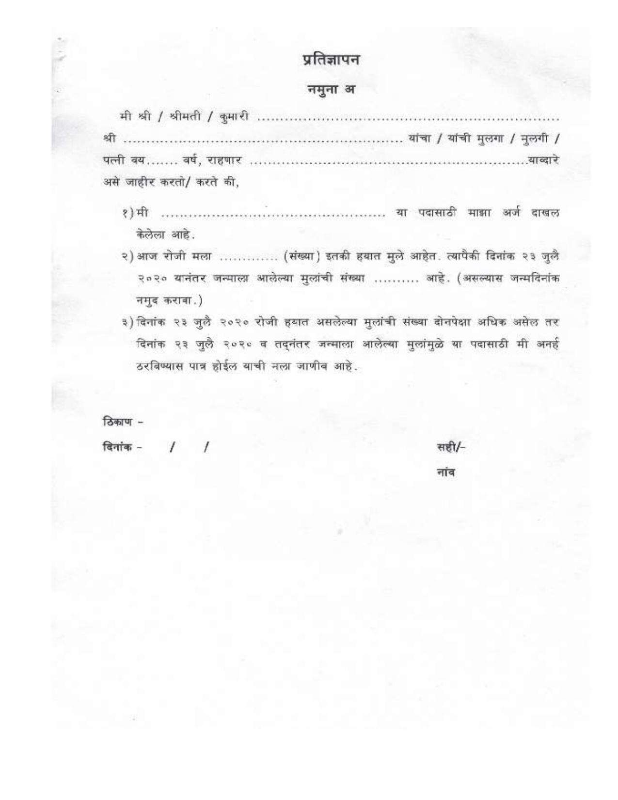 Jalgaon City Municipal Corporation (JCMC) Recruitment For Medical Officer - Page 9