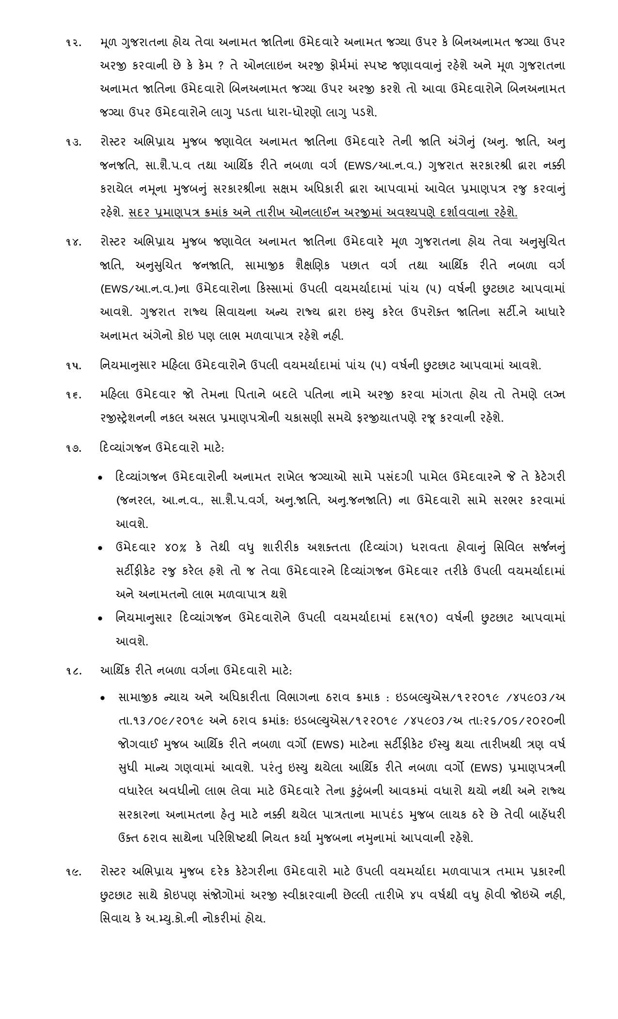 Ahmedabad Municipal Corporation (AMC) MPHW, Lab Technician and Various Posts Recruitment 2023 - Page 11
