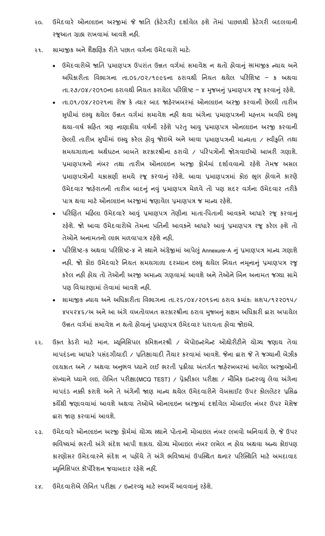 Ahmedabad Municipal Corporation (AMC) MPHW, Lab Technician and Various Posts Recruitment 2023 - Page 12