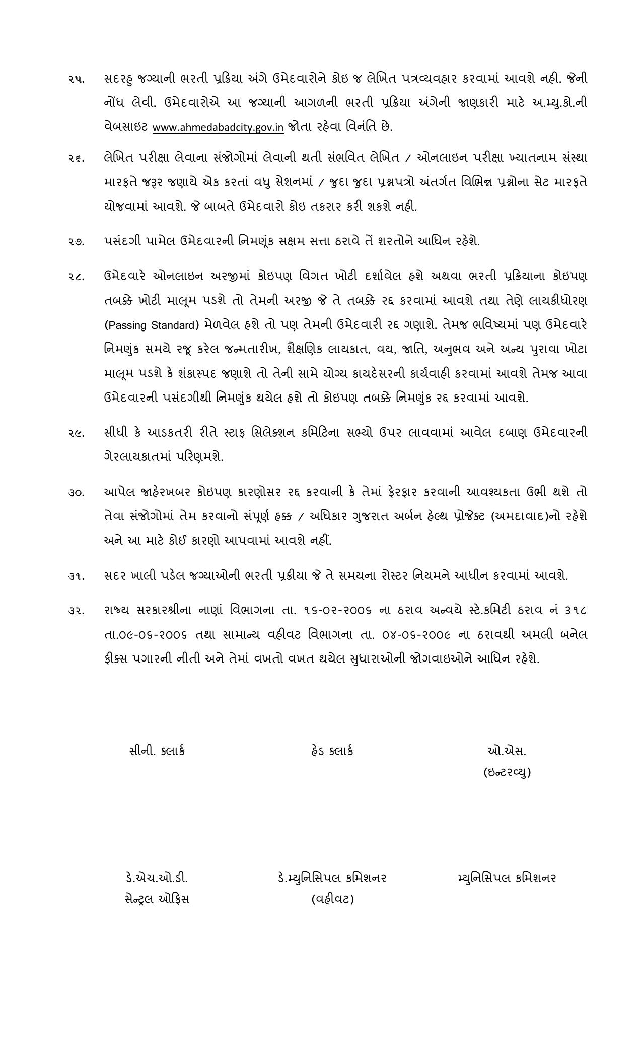 Ahmedabad Municipal Corporation (AMC) MPHW, Lab Technician and Various Posts Recruitment 2023 - Page 14