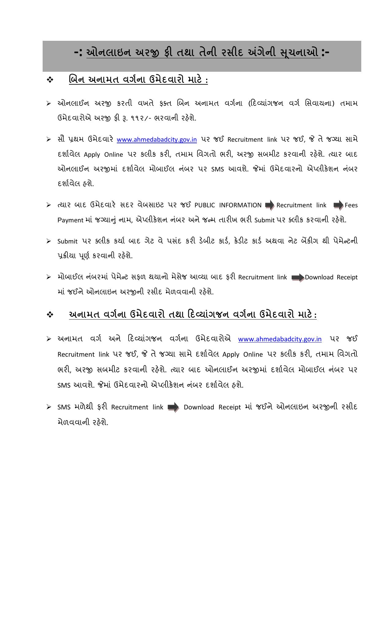 Ahmedabad Municipal Corporation (AMC) MPHW, Lab Technician and Various Posts Recruitment 2023 - Page 4