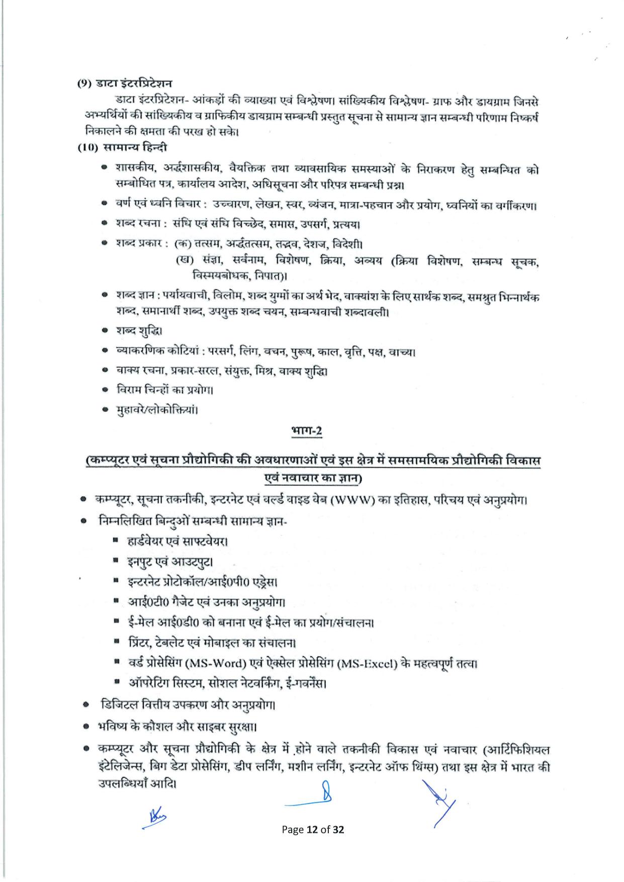UPSSSC Lekhpal Syllabus - Page 3