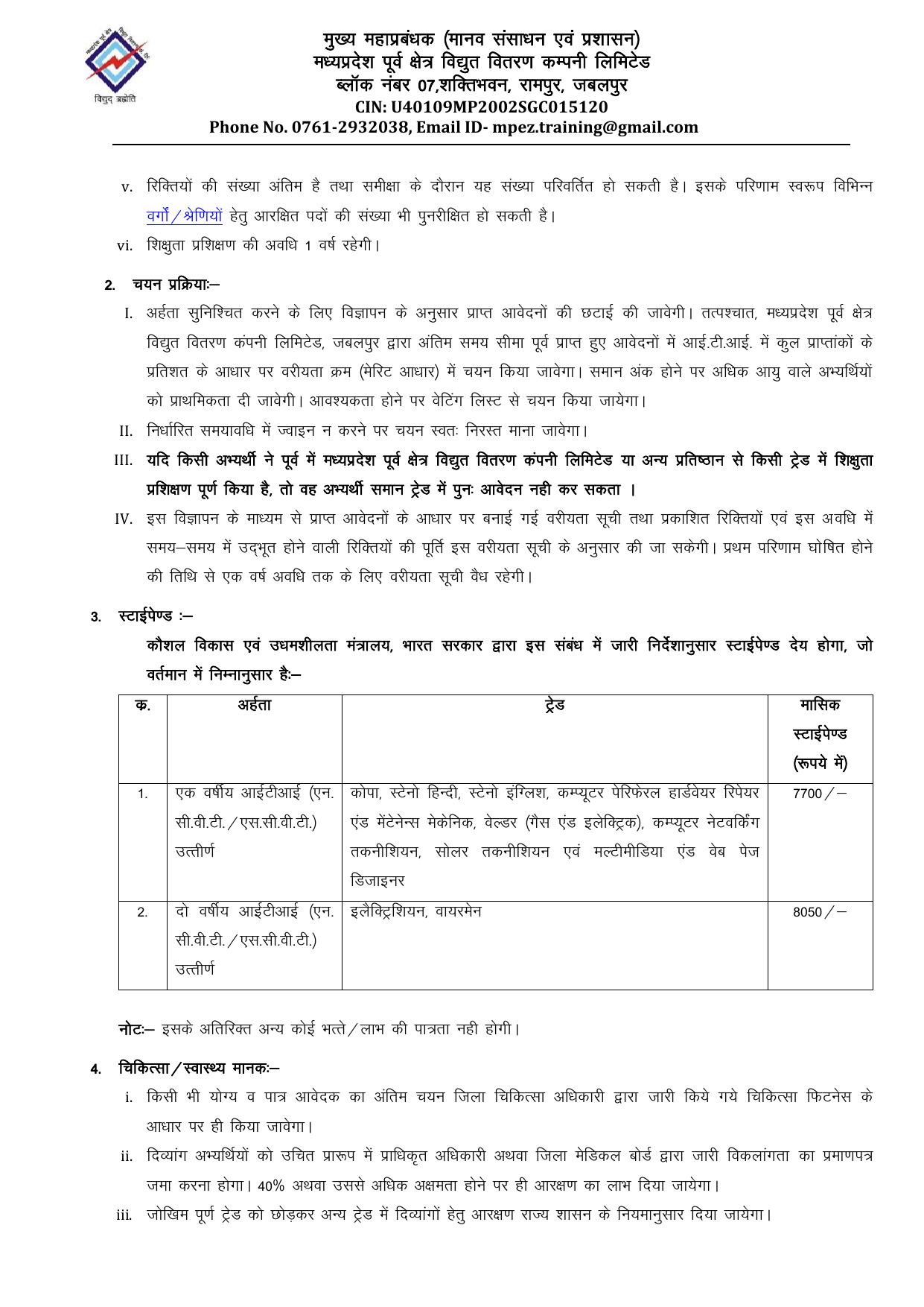 MP Paschim Kshetra Vidyut Vitaran Company Limited (MPPKVVCL) Apprentice Recruitment 2024 - Page 1