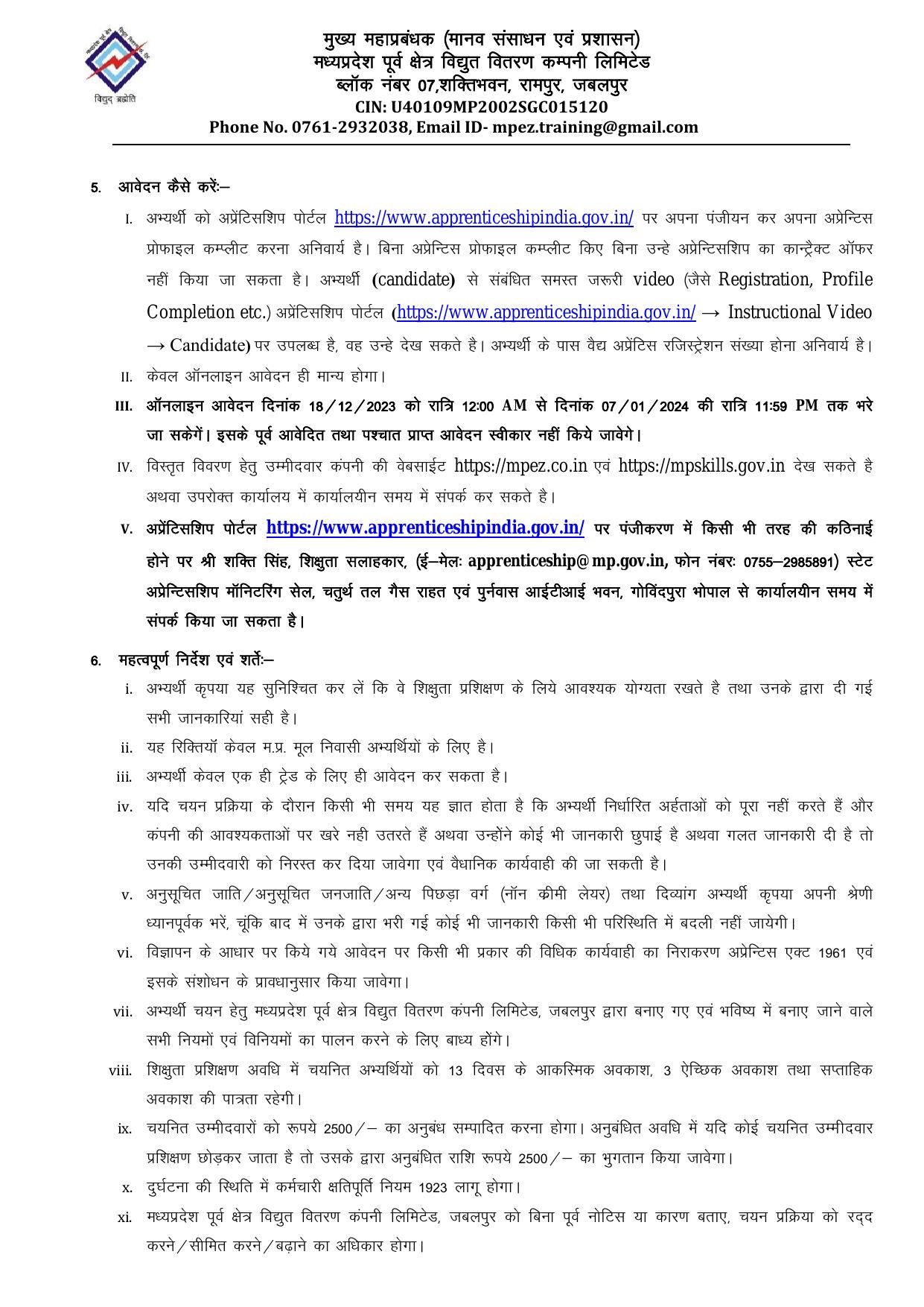 MP Paschim Kshetra Vidyut Vitaran Company Limited (MPPKVVCL) Apprentice Recruitment 2024 - Page 2