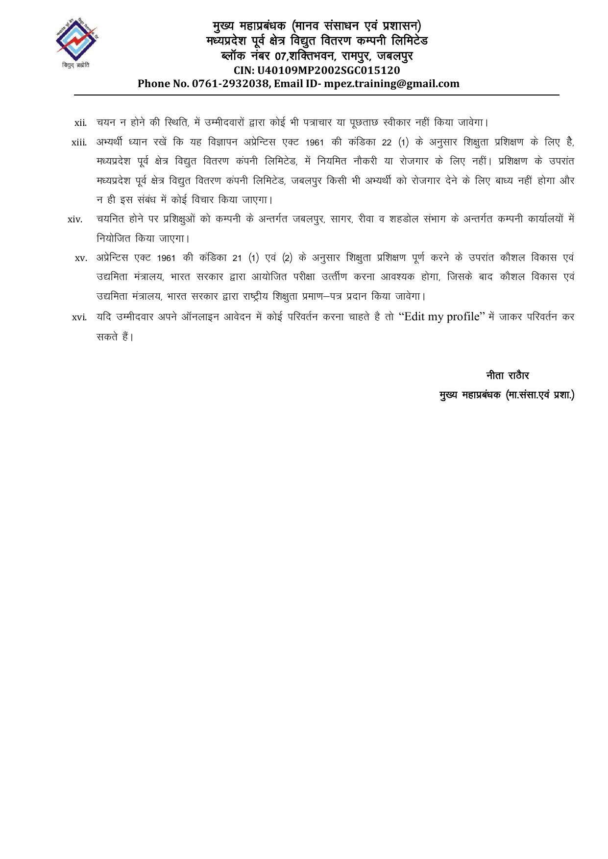 MP Paschim Kshetra Vidyut Vitaran Company Limited (MPPKVVCL) Apprentice Recruitment 2024 - Page 4