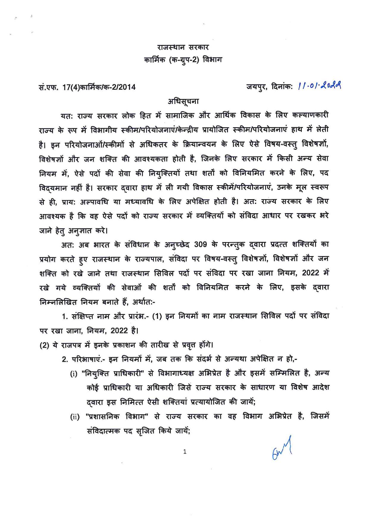 Ayurveda Department Rajasthan Lecturer, Assistant Teacher and Various Posts Recruitment 2023 - Page 16