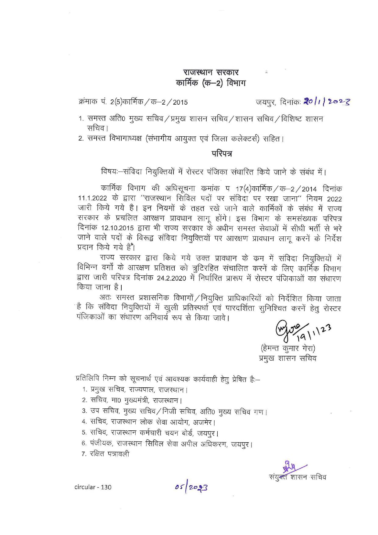 Ayurveda Department Rajasthan Lecturer, Assistant Teacher and Various Posts Recruitment 2023 - Page 26