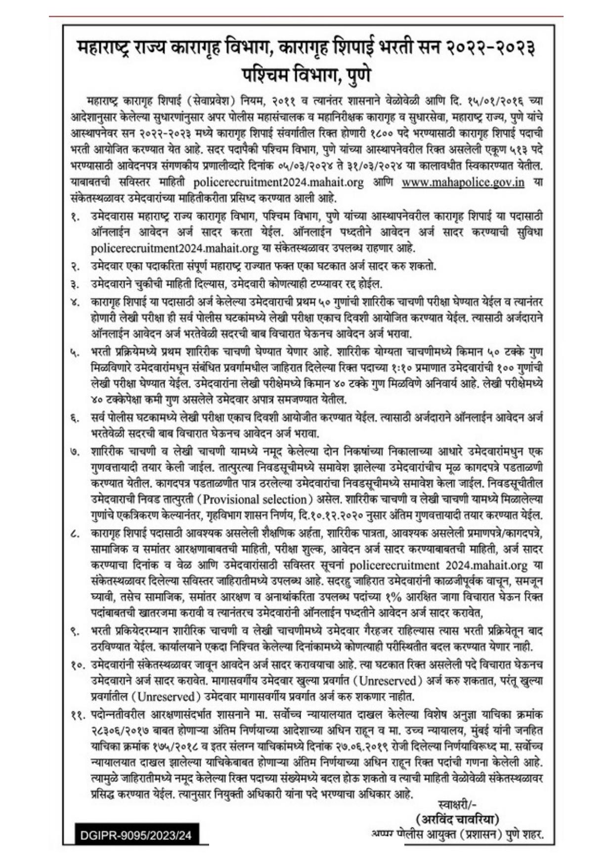 Maharashtra Prison Department Recruitment: for Jail Constable - 1800 Posts - Page 1