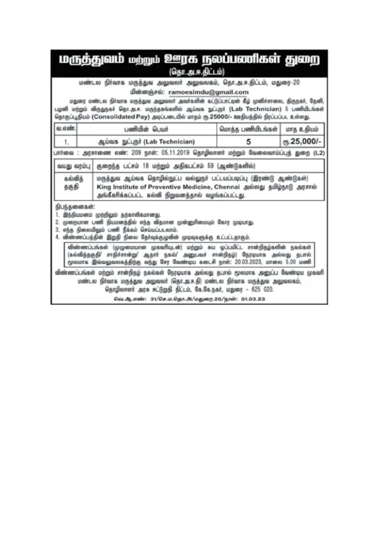 Madurai District Invites Application for 5 Lab Technician Recruitment 2023 - Page 1