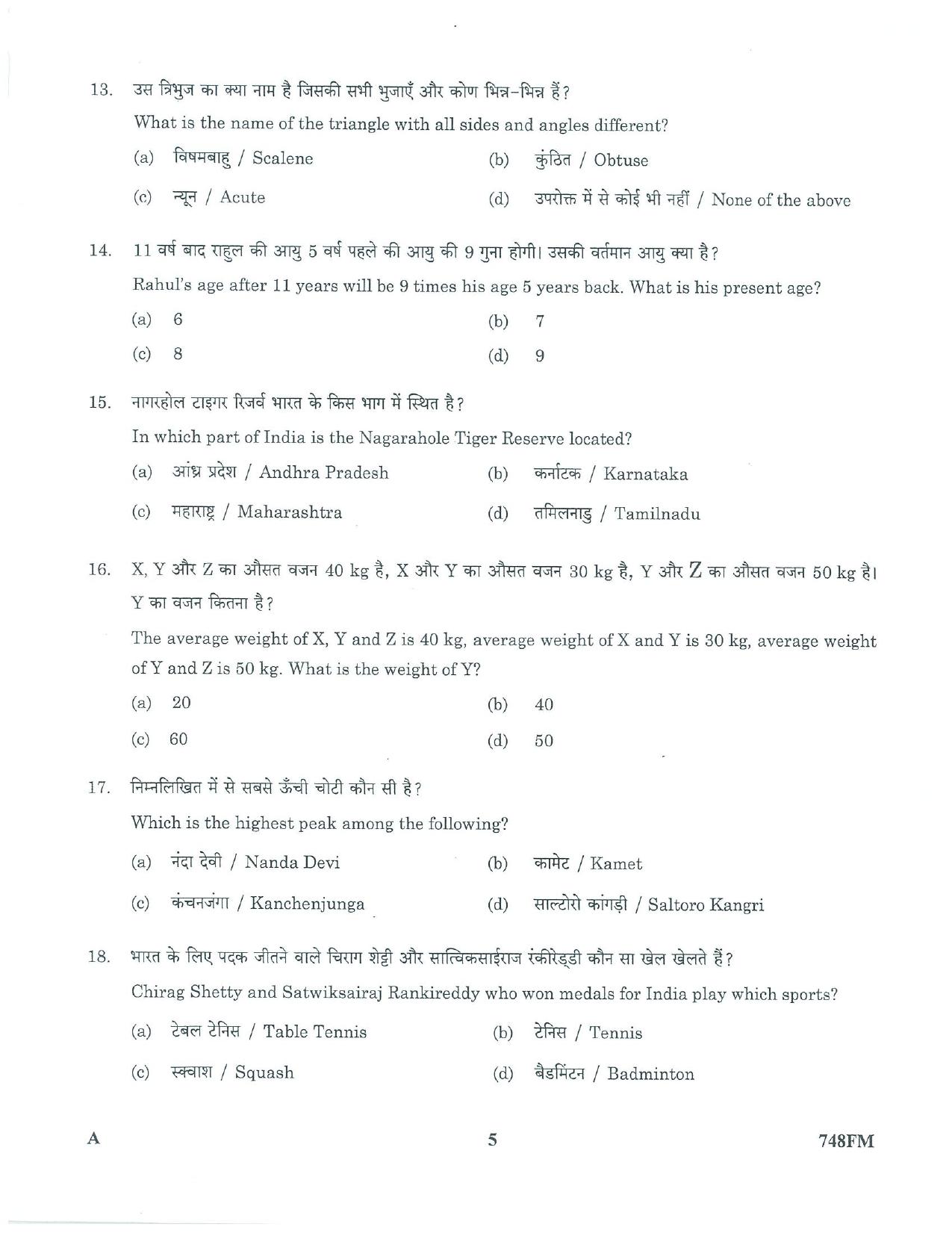LPSC Fireman ‘A’ 2023 Question Paper - Page 5