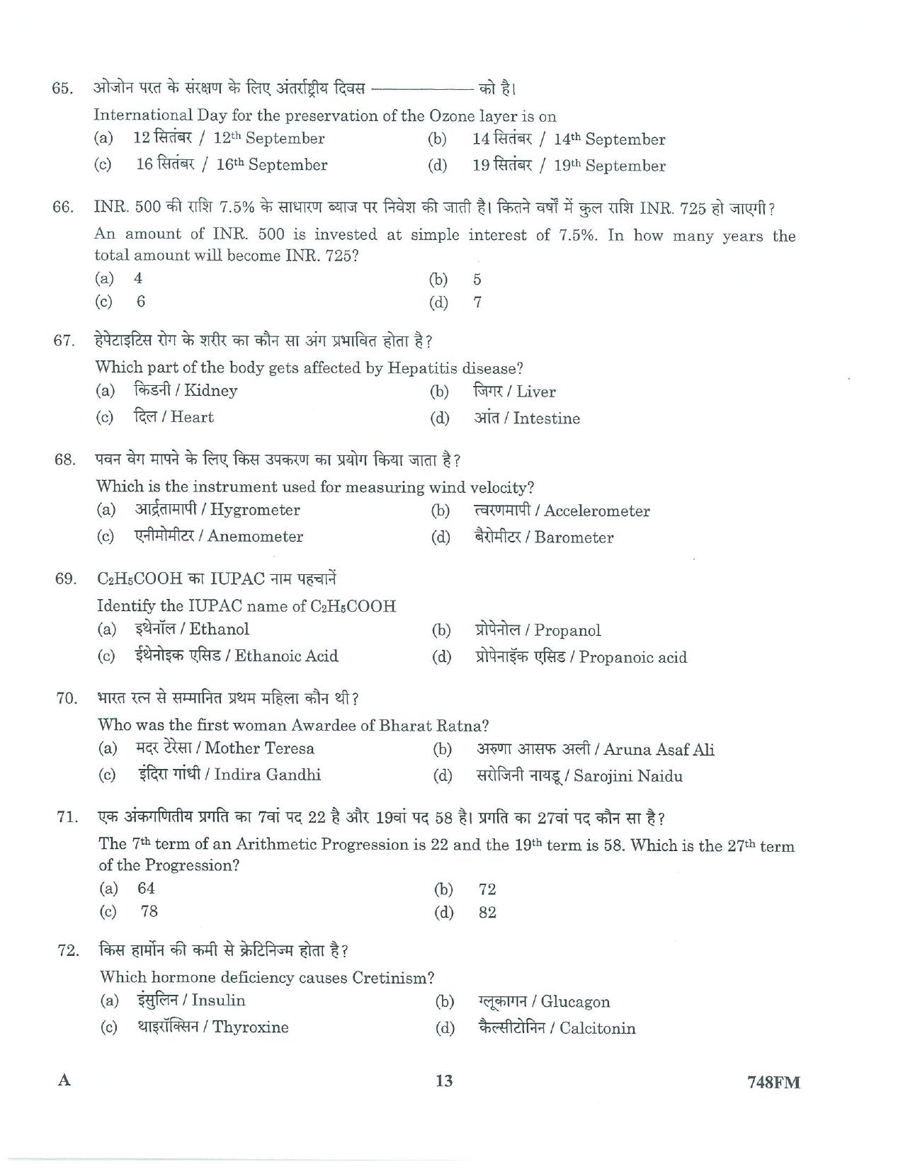 LPSC Fireman ‘A’ 2023 Question Paper - Page 13