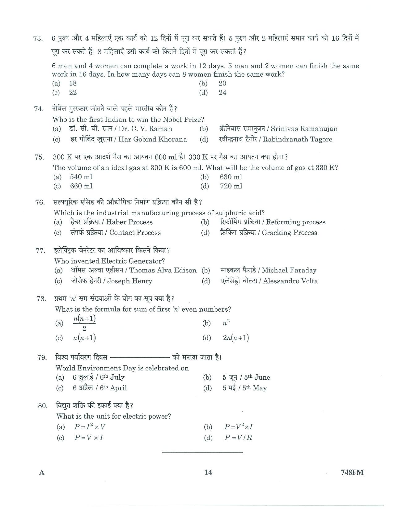 LPSC Fireman ‘A’ 2023 Question Paper - Page 14